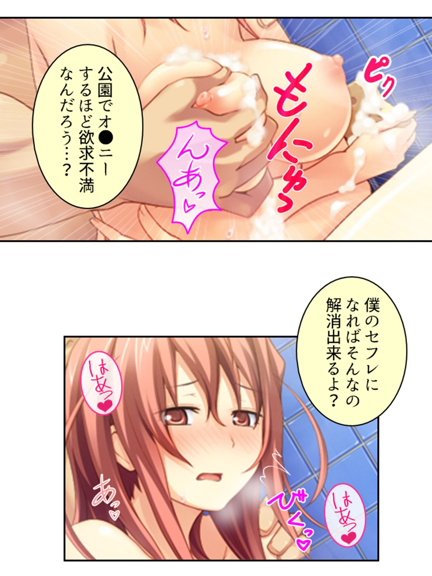 僕のムスコで変態女の魔の手から大事な息子を守る！ 1巻 サンプル6ページ目