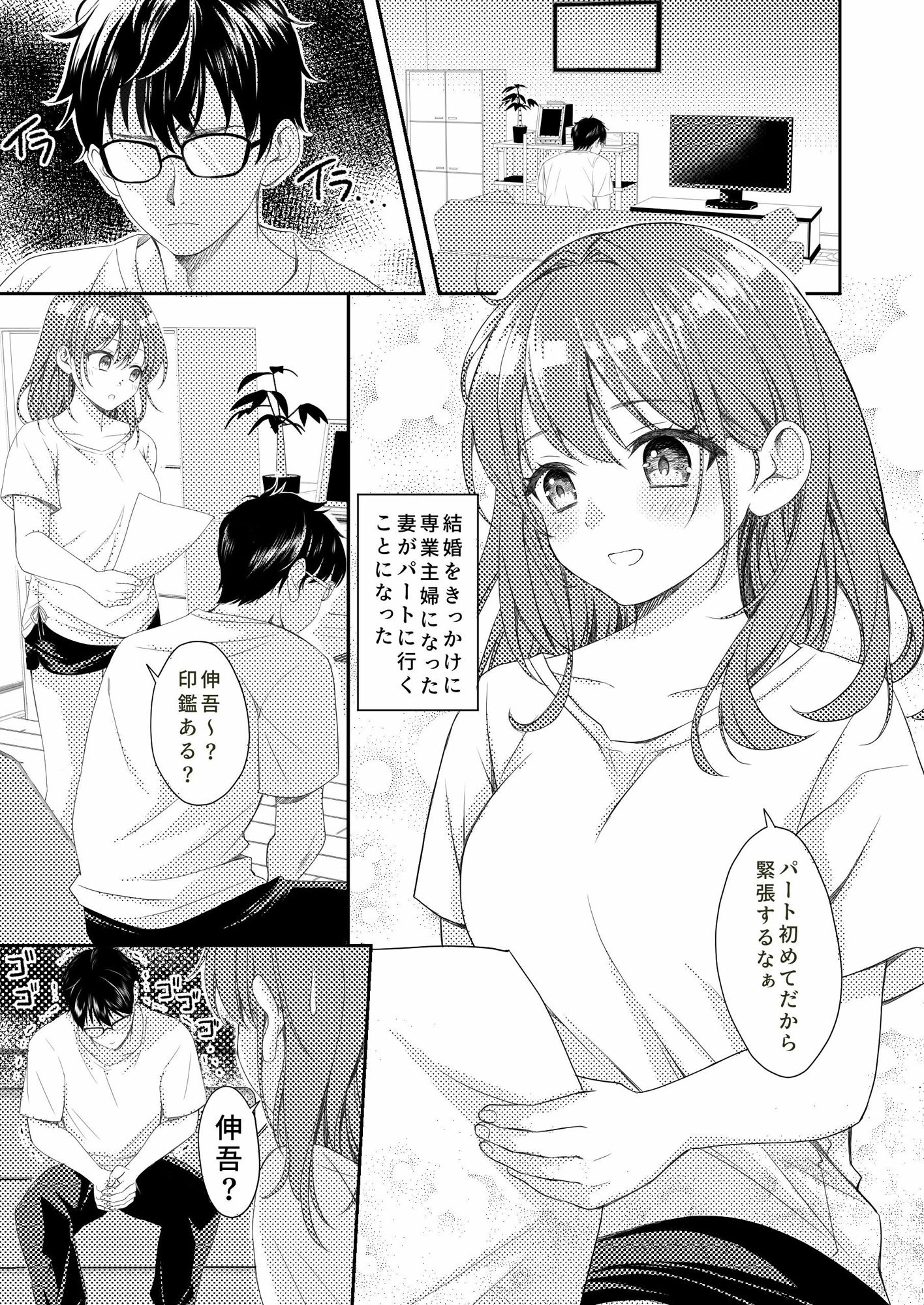 新婚の妻が大好きすぎてめちゃくちゃに抱いてしまう話 サンプル2ページ目