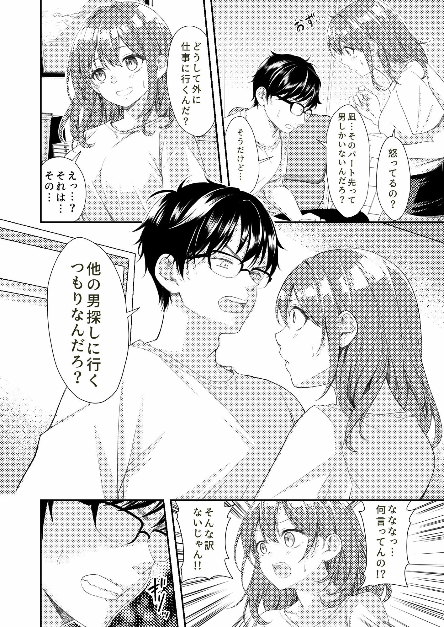 新婚の妻が大好きすぎてめちゃくちゃに抱いてしまう話 サンプル3ページ目