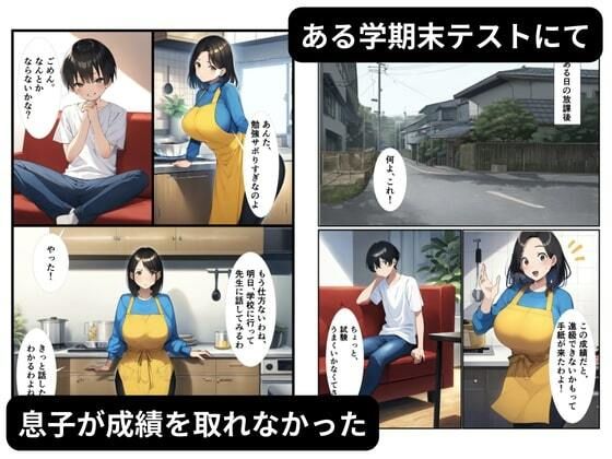 人妻がクソ教師に肉体を捧げて種付けされる〜息子の進級を条件に寝取られるママ〜 サンプル1ページ目