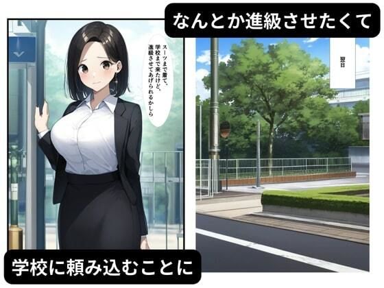 人妻がクソ教師に肉体を捧げて種付けされる〜息子の進級を条件に寝取られるママ〜 サンプル2ページ目