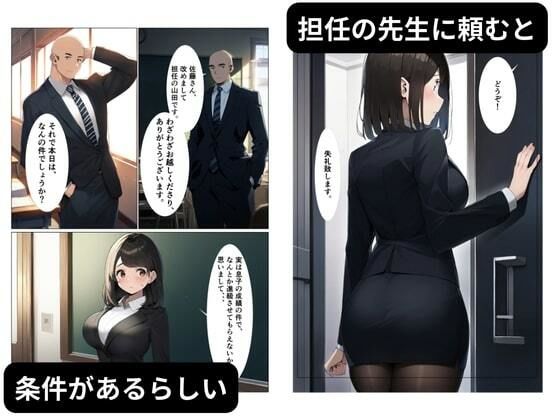人妻がクソ教師に肉体を捧げて種付けされる〜息子の進級を条件に寝取られるママ〜 サンプル3ページ目