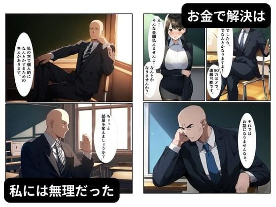 人妻がクソ教師に肉体を捧げて種付けされる〜息子の進級を条件に寝取られるママ〜 サンプル4ページ目