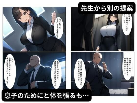 人妻がクソ教師に肉体を捧げて種付けされる〜息子の進級を条件に寝取られるママ〜 サンプル5ページ目