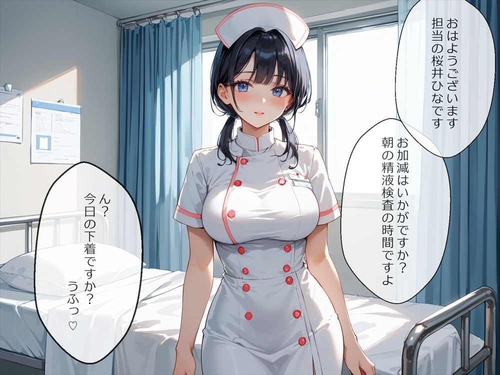 【孕ませクリニック】爆乳ナースのご奉仕ディープキス中出し看護〜妊娠させるまで退院できない僕のやりまくり入院日記〜 サンプル1ページ目