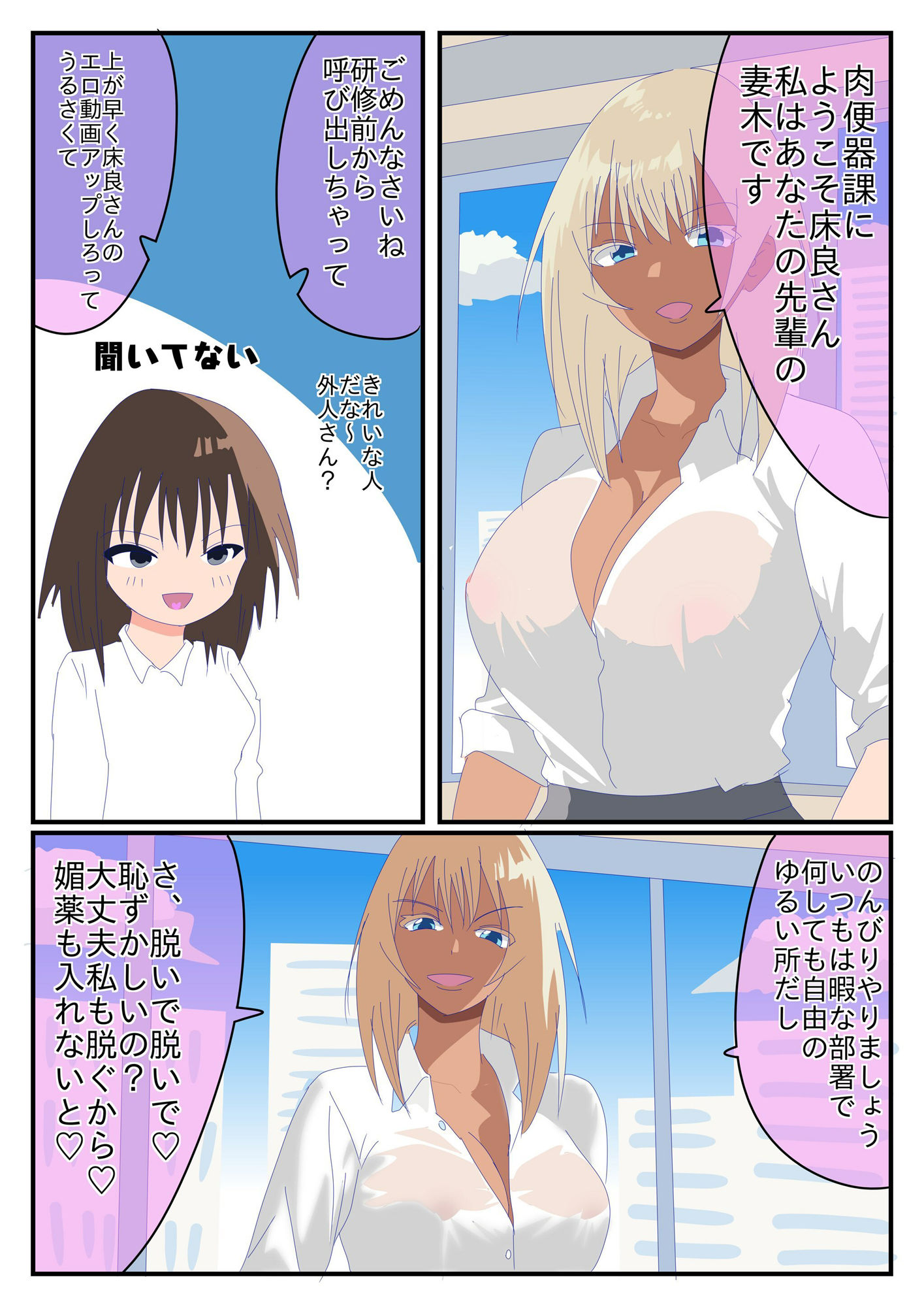 出来る〇隷OL床良さん2 サンプル1ページ目