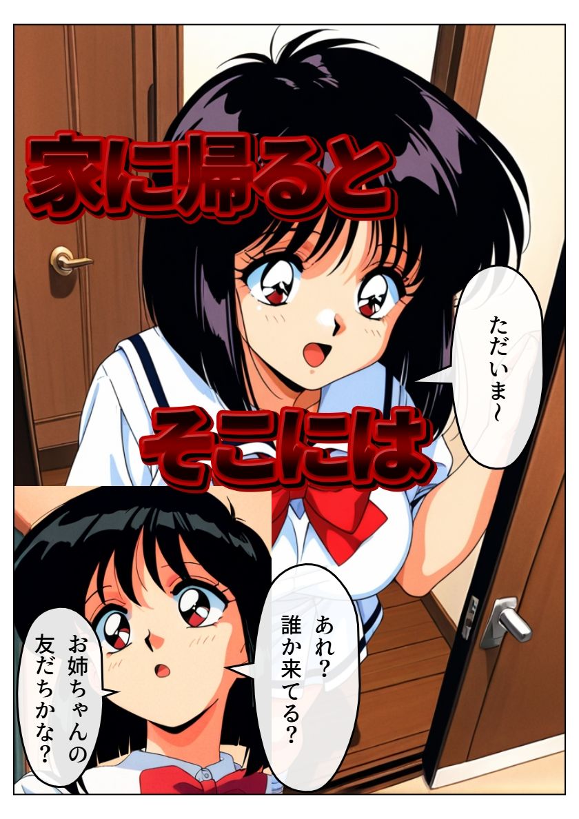 無垢な彼女が堕とされる サンプル1ページ目