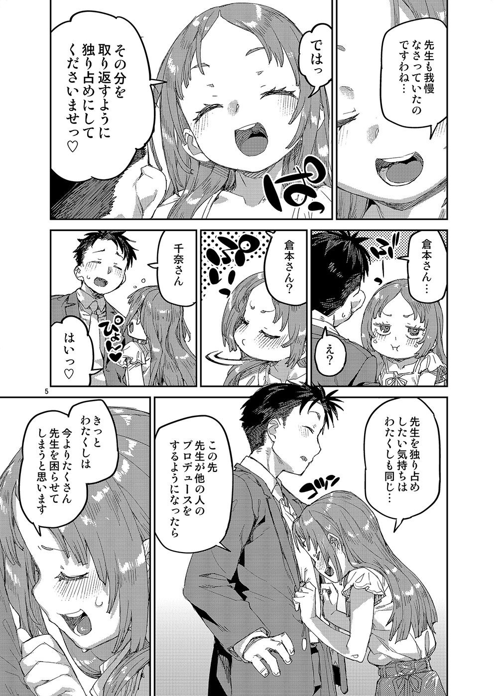 私を大好きな先生。 サンプル1ページ目