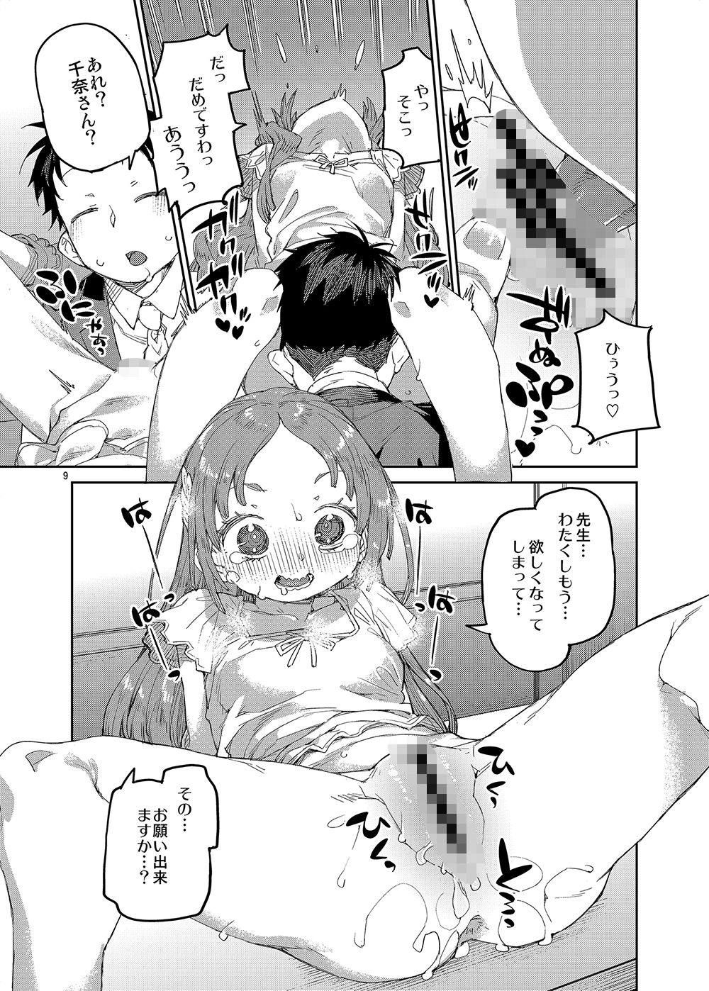 私を大好きな先生。 サンプル2ページ目