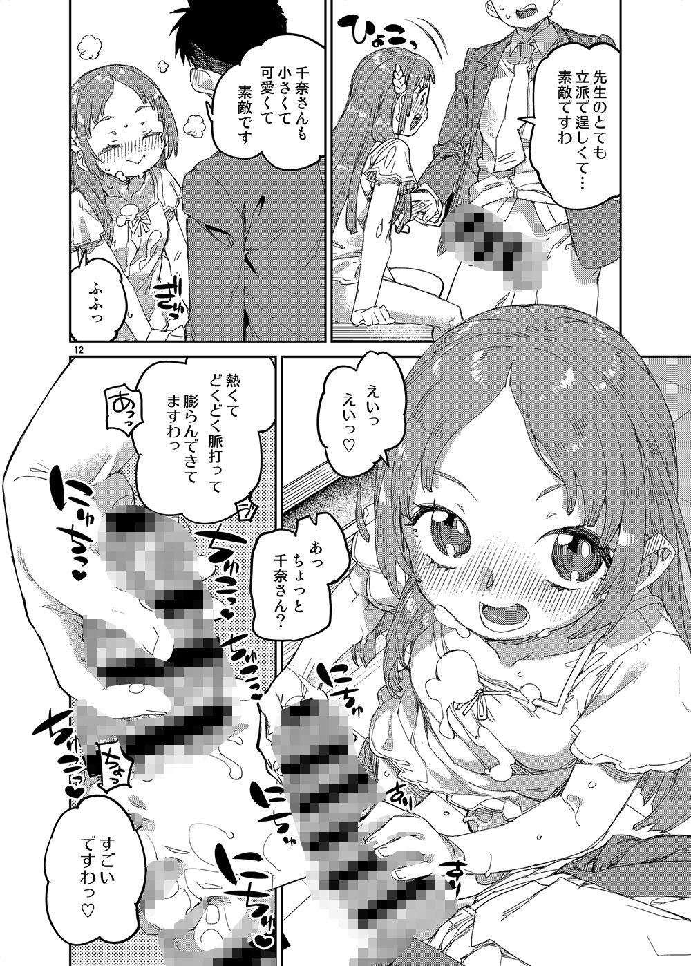 私を大好きな先生。 サンプル3ページ目