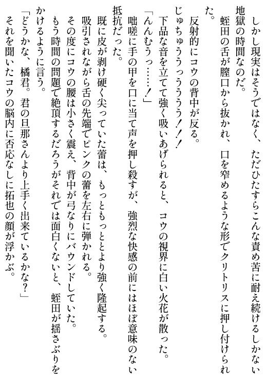 愛妻コウ-盗まれた純潔- サンプル5ページ目