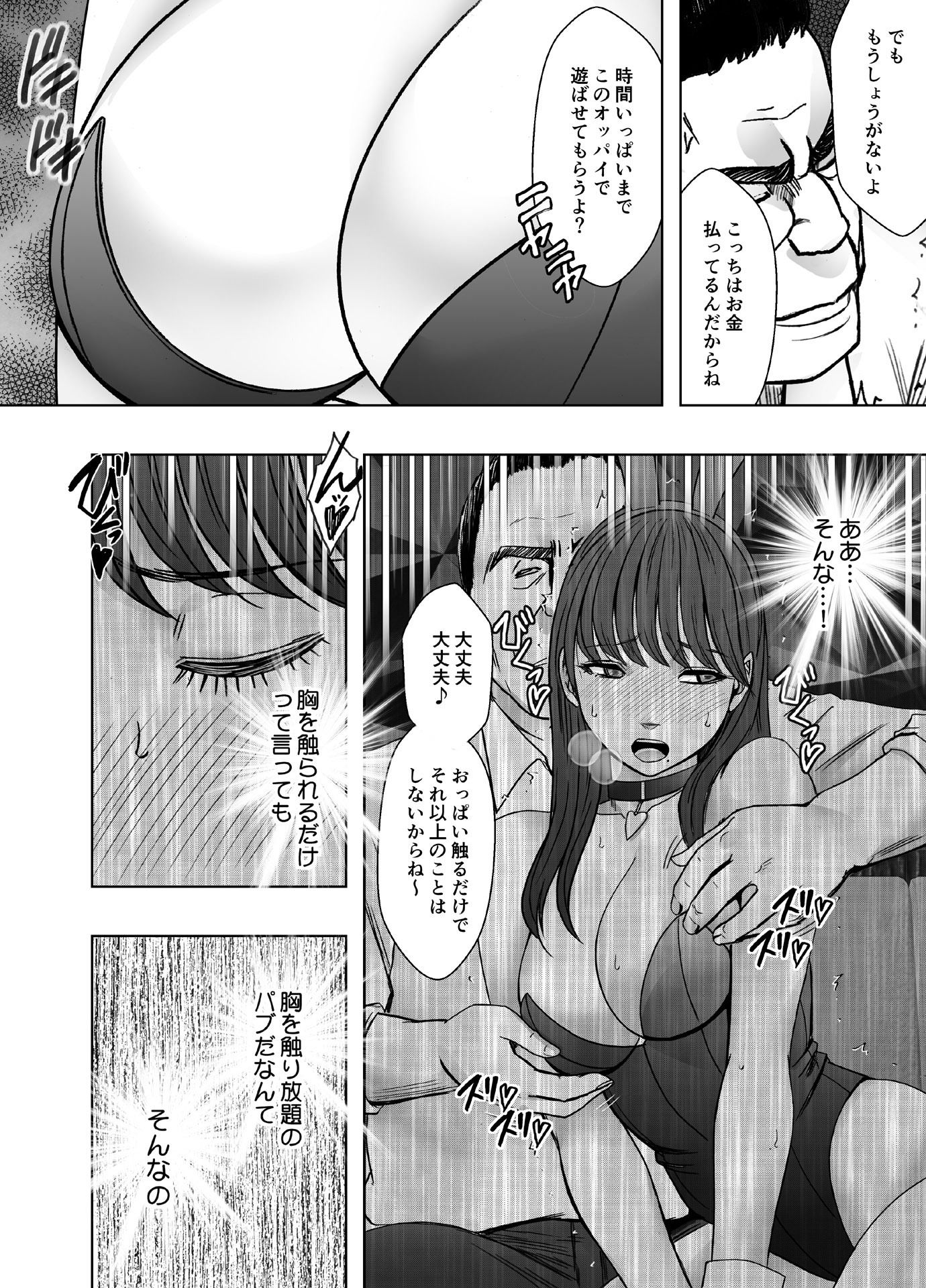 乳首で即イキしちゃう女子大生がおっパブでとんでもないことに… サンプル4ページ目