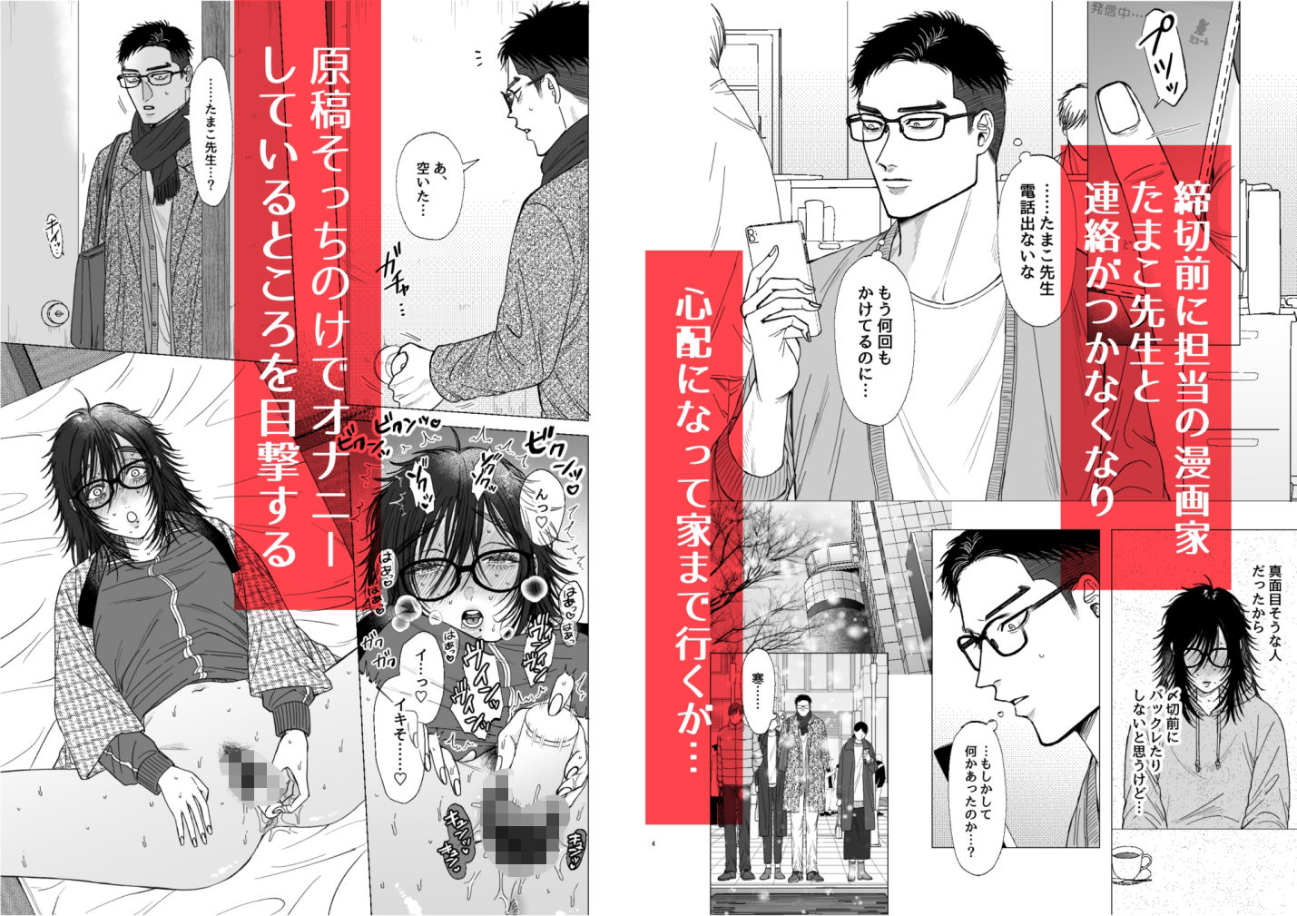 エロ漫画家のたまこ先生は原稿中ムラムラが止まらない サンプル1ページ目