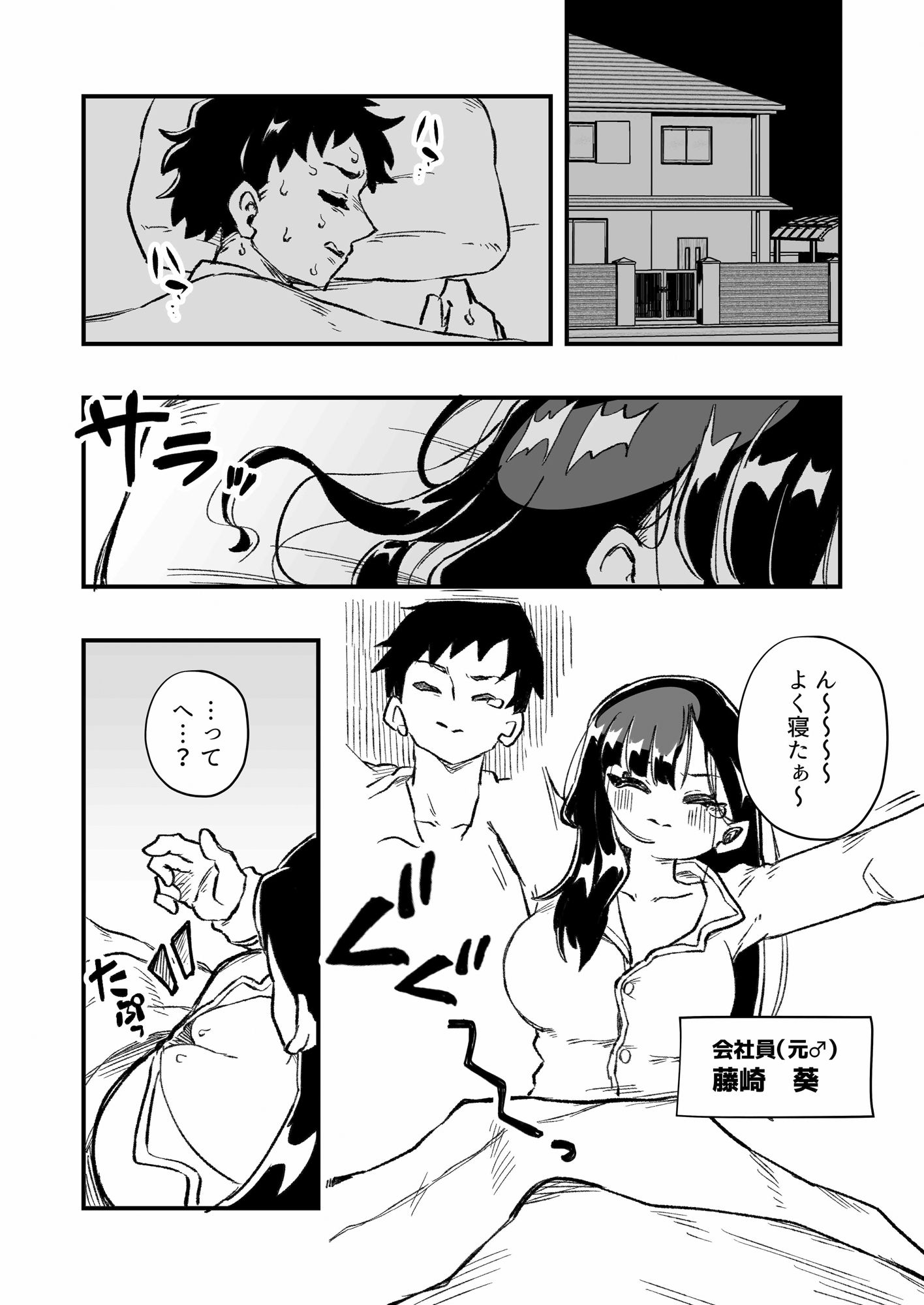女体化→夫失格  浮気相手との奴●娘へ サンプル1ページ目