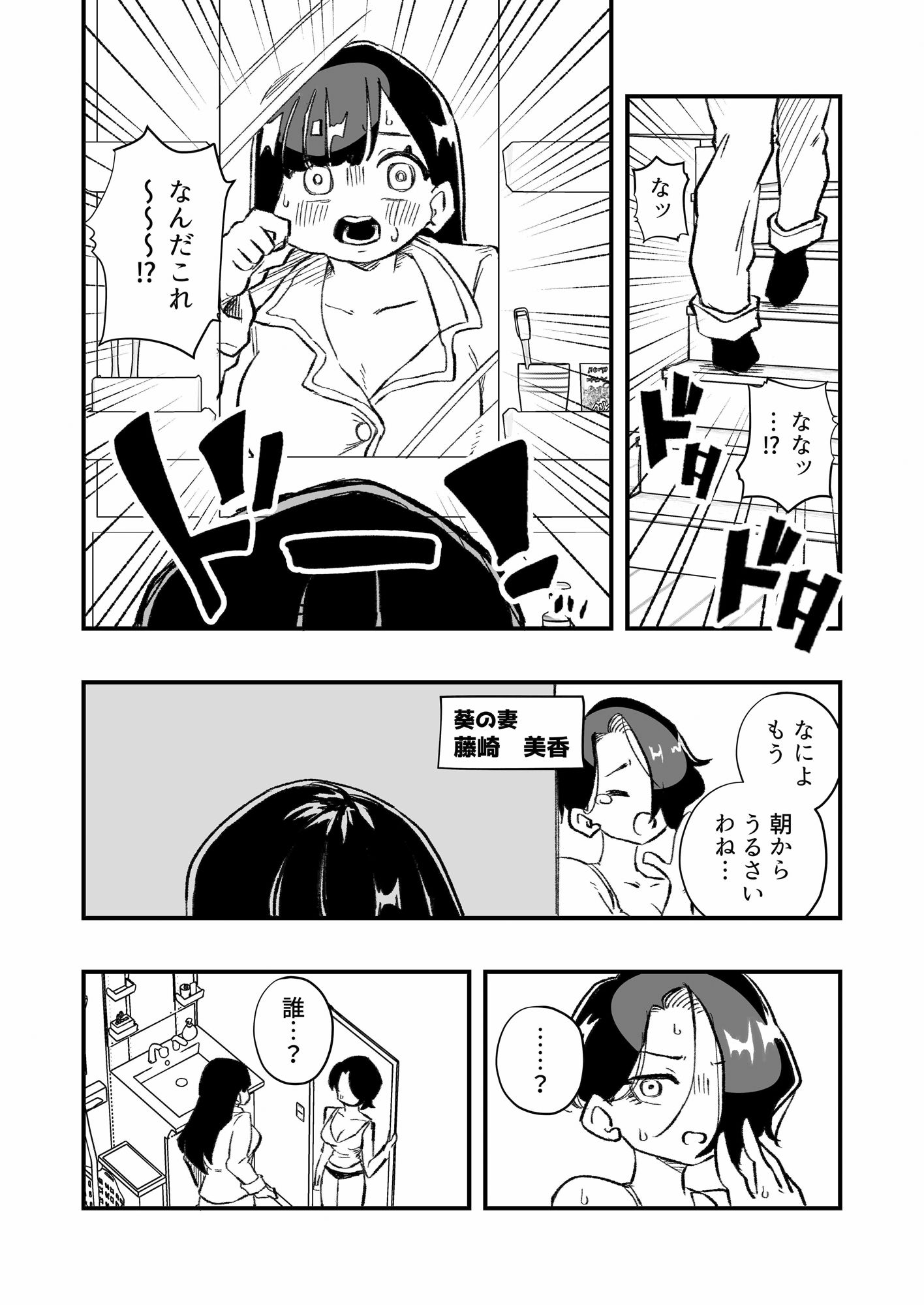 女体化→夫失格  浮気相手との奴●娘へ サンプル2ページ目