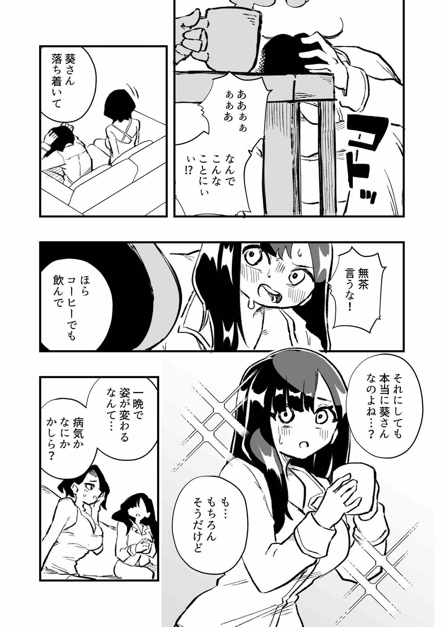 女体化→夫失格  浮気相手との奴●娘へ サンプル3ページ目