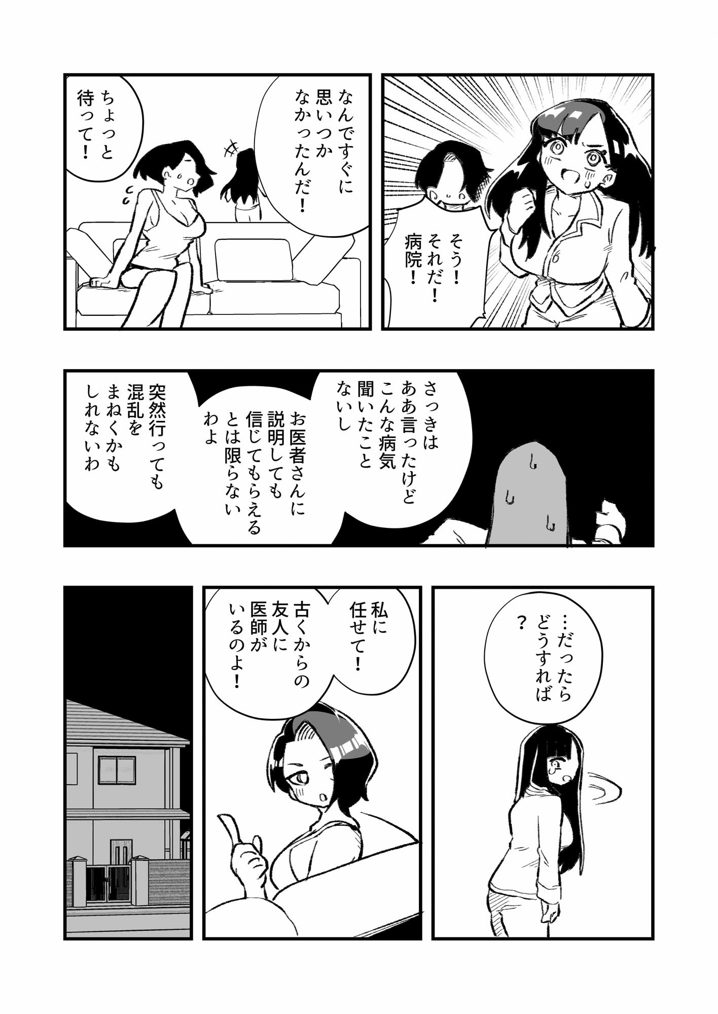 女体化→夫失格  浮気相手との奴●娘へ サンプル4ページ目