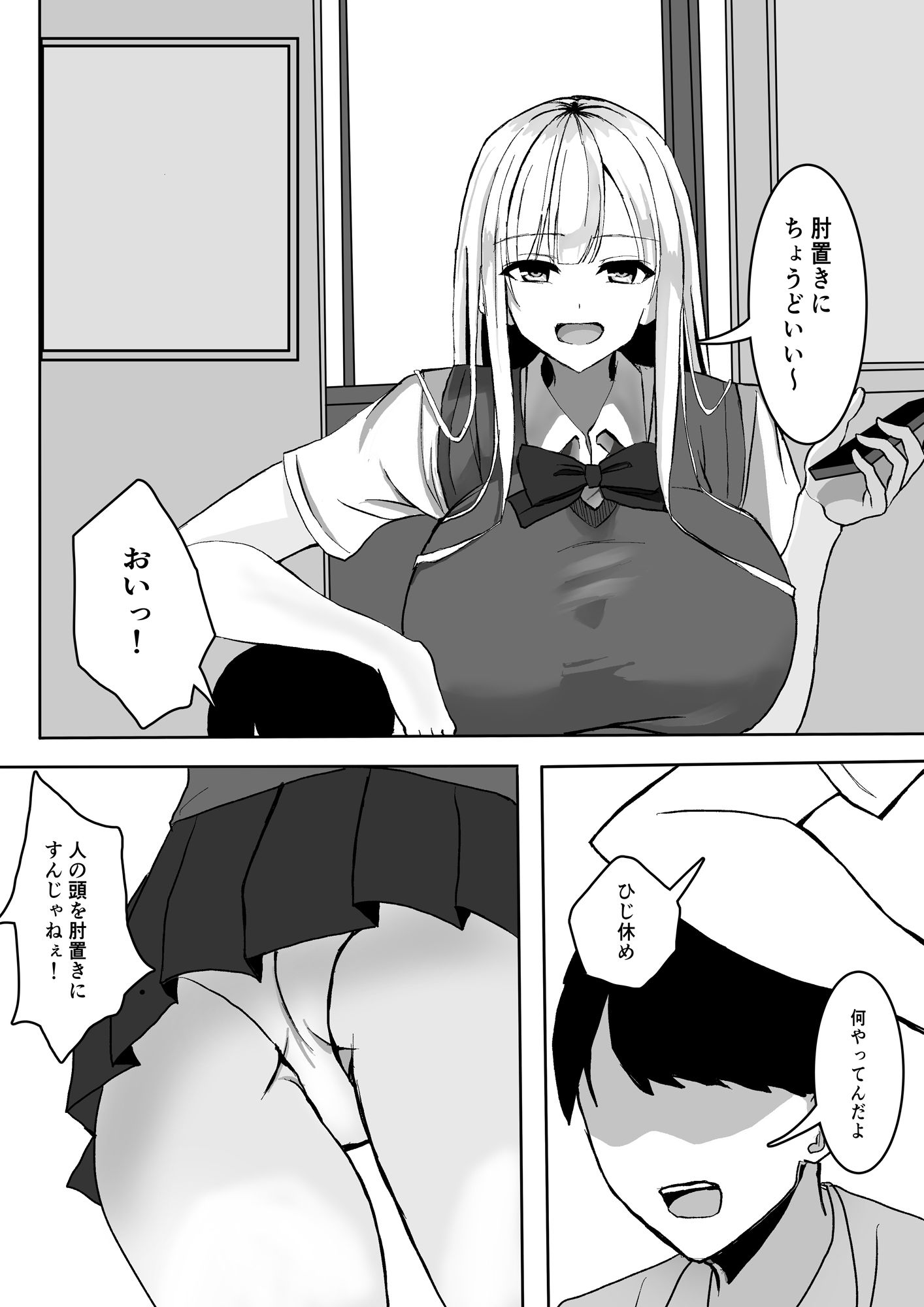 爆乳ギャルに抜いてもらう話。総集編 サンプル1ページ目