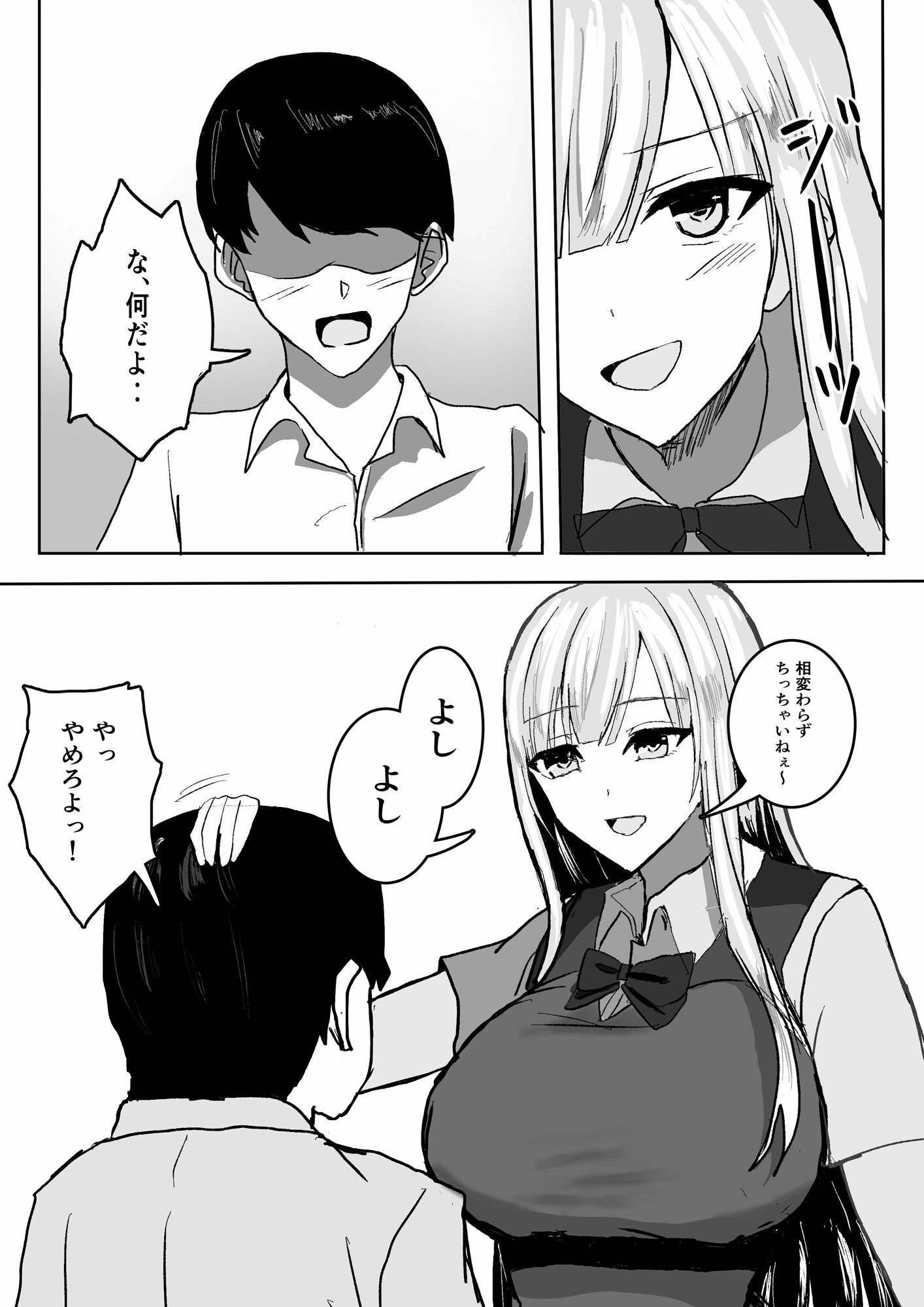 爆乳ギャルに抜いてもらう話。総集編 サンプル2ページ目