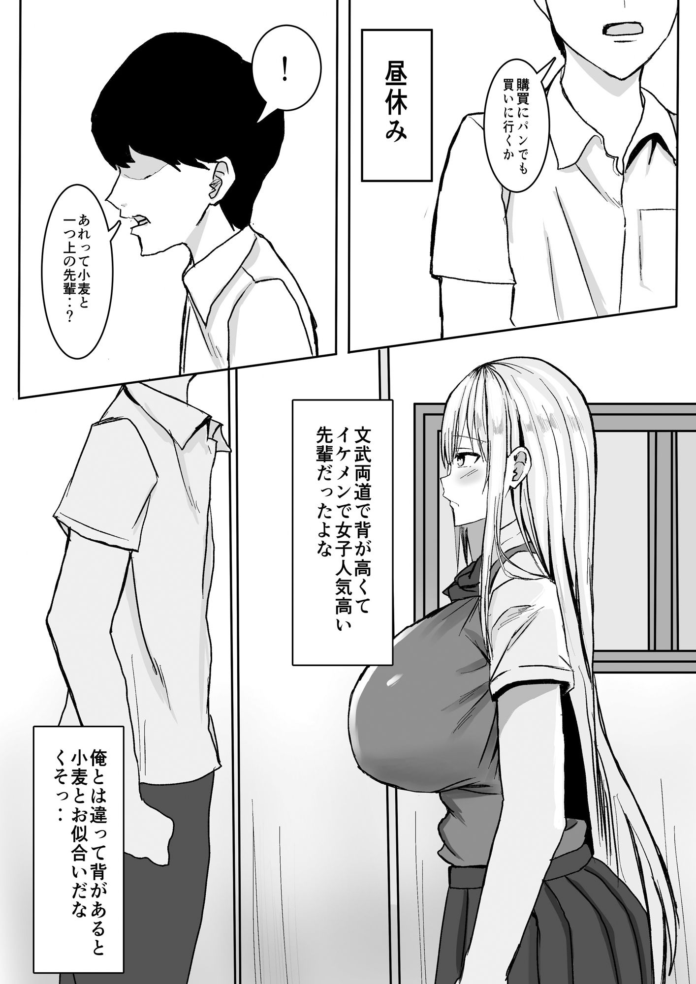 爆乳ギャルに抜いてもらう話。総集編 サンプル3ページ目