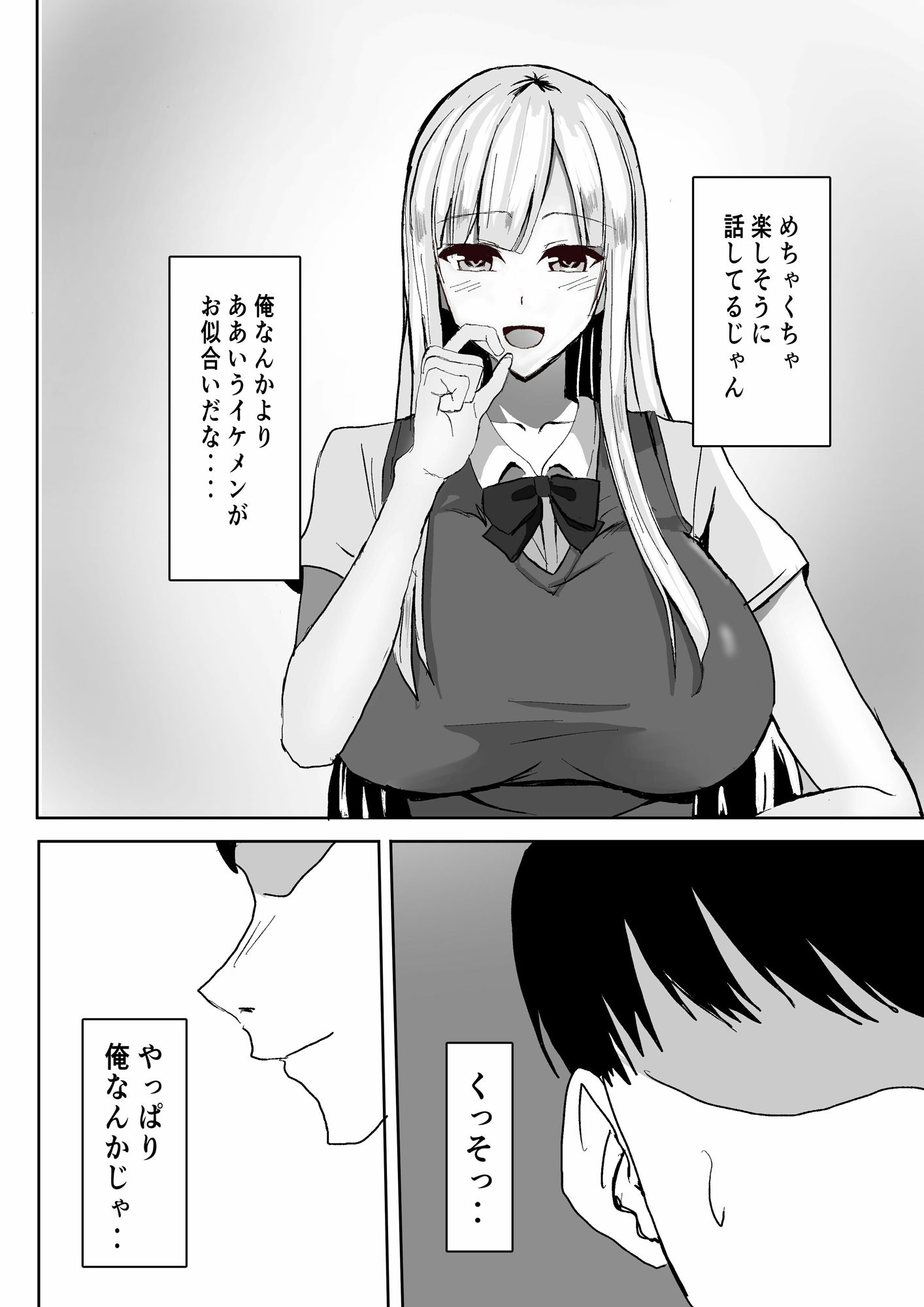 爆乳ギャルに抜いてもらう話。総集編 サンプル4ページ目