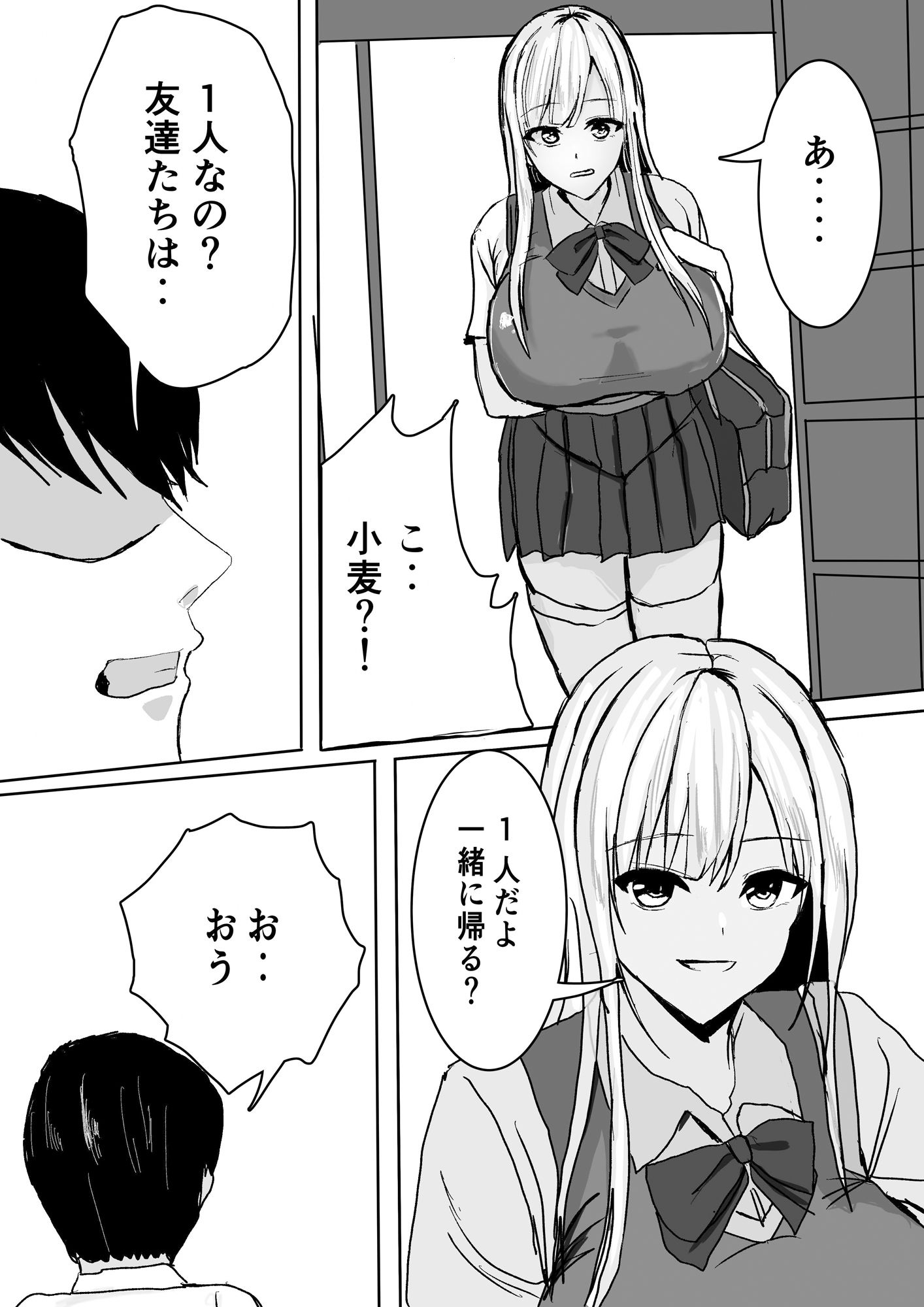 爆乳ギャルに抜いてもらう話。総集編 サンプル5ページ目