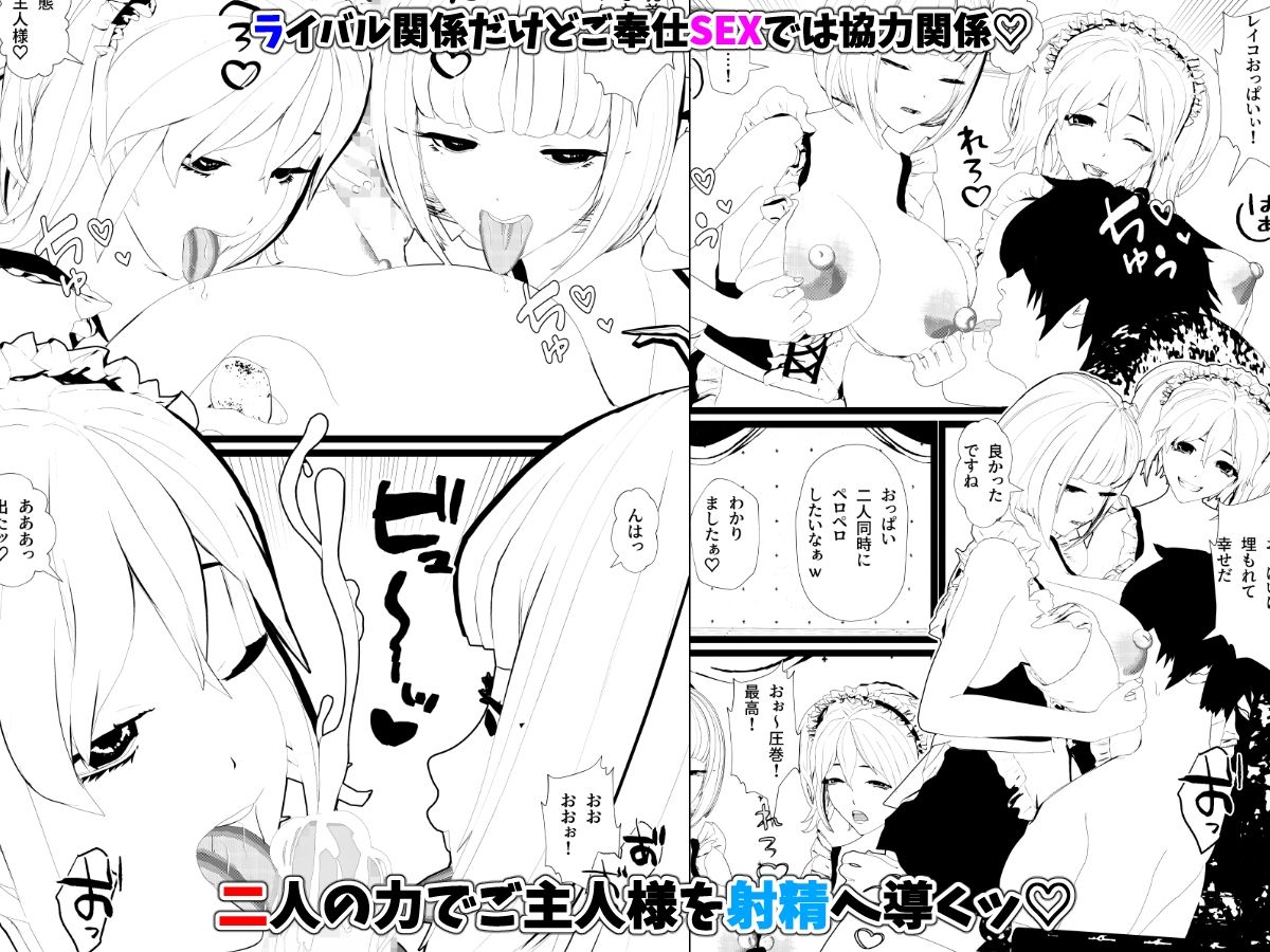 無表情クールメイド＆強気メイドちゃん御夕食の後ご主人様は優秀なメイド二人とセックス！ サンプル2ページ目