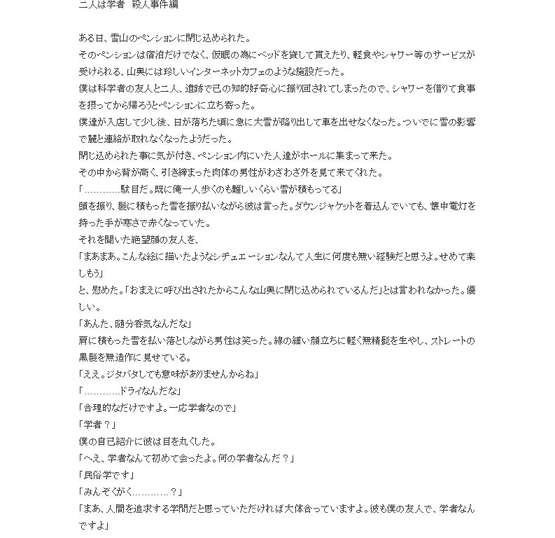 二人は学者 殺●事件編 サンプル1ページ目