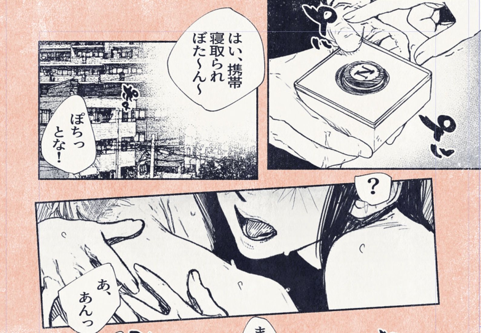 ボタンを押しただけなのに‥ サンプル2ページ目