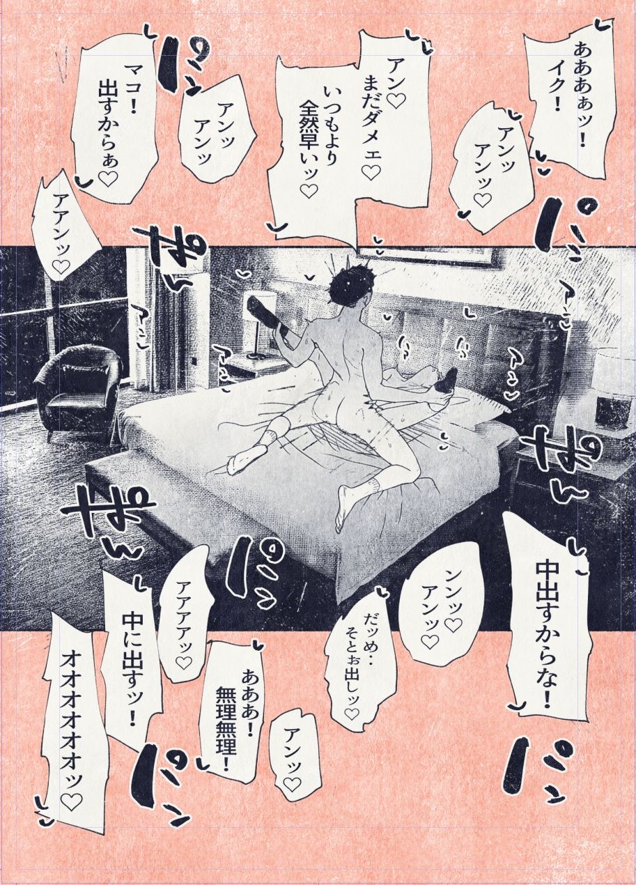 ボタンを押しただけなのに‥ サンプル6ページ目