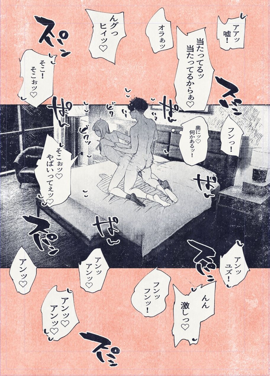 ボタンを押しただけなのに‥ サンプル7ページ目