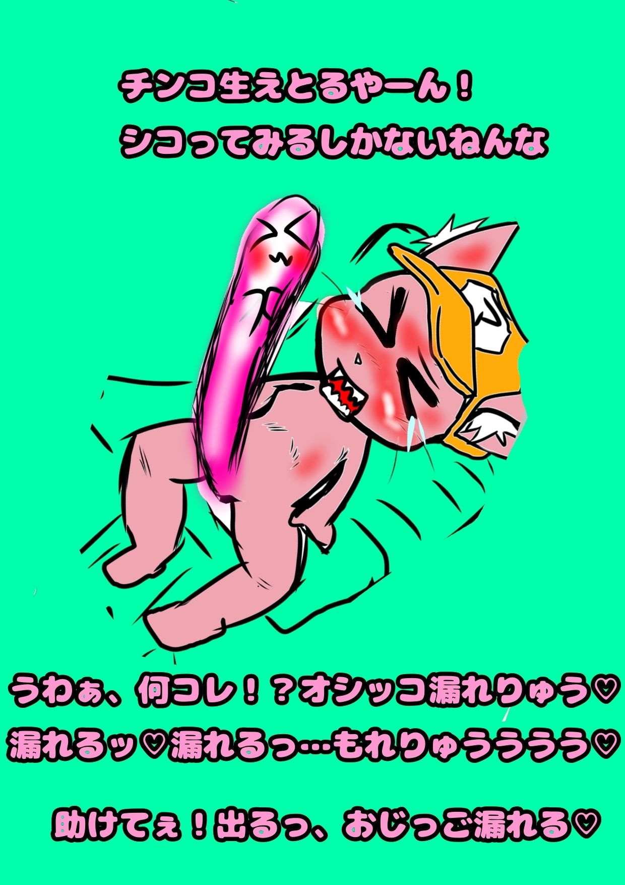ふたなりマスタード姉貴とケモショタケモナー巨根フォクシーさんとのお説教脅し尿道エッチ※合意あり？ サンプル3ページ目
