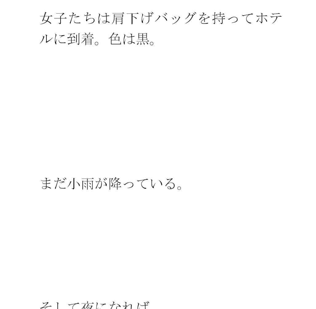 増えていく女子たちの温泉習慣  とある温泉地帯の新しいホテル街で サンプル3ページ目