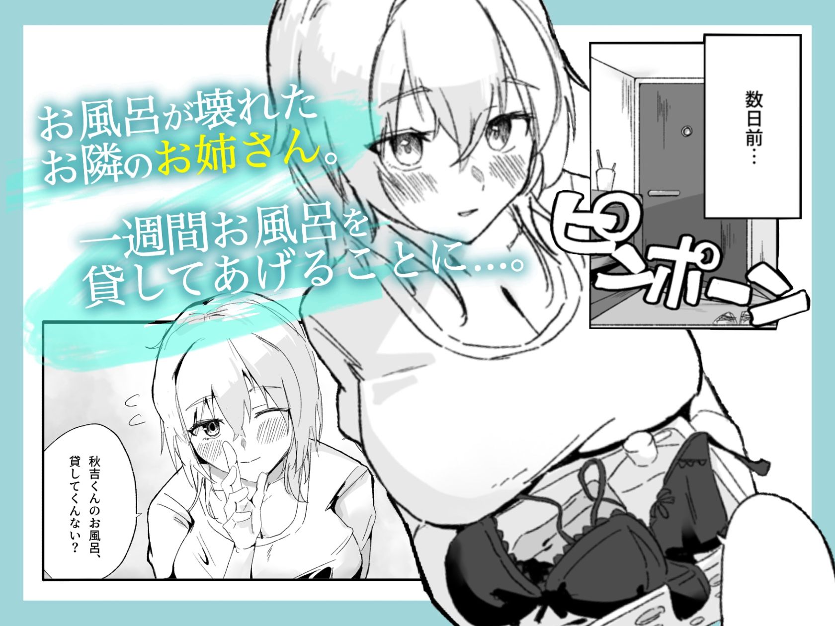 お隣のお姉さんが甘々筆下ろししてくれる話 サンプル1ページ目