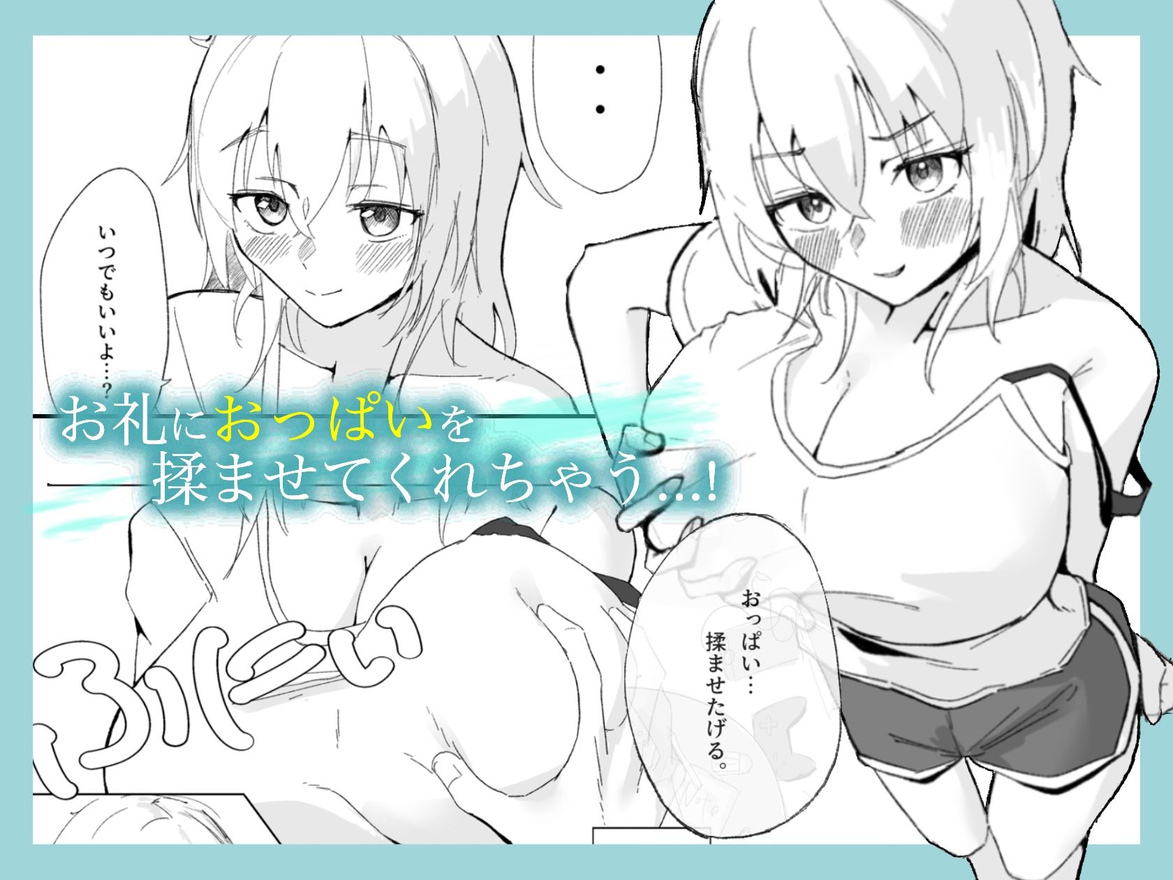お隣のお姉さんが甘々筆下ろししてくれる話 サンプル3ページ目