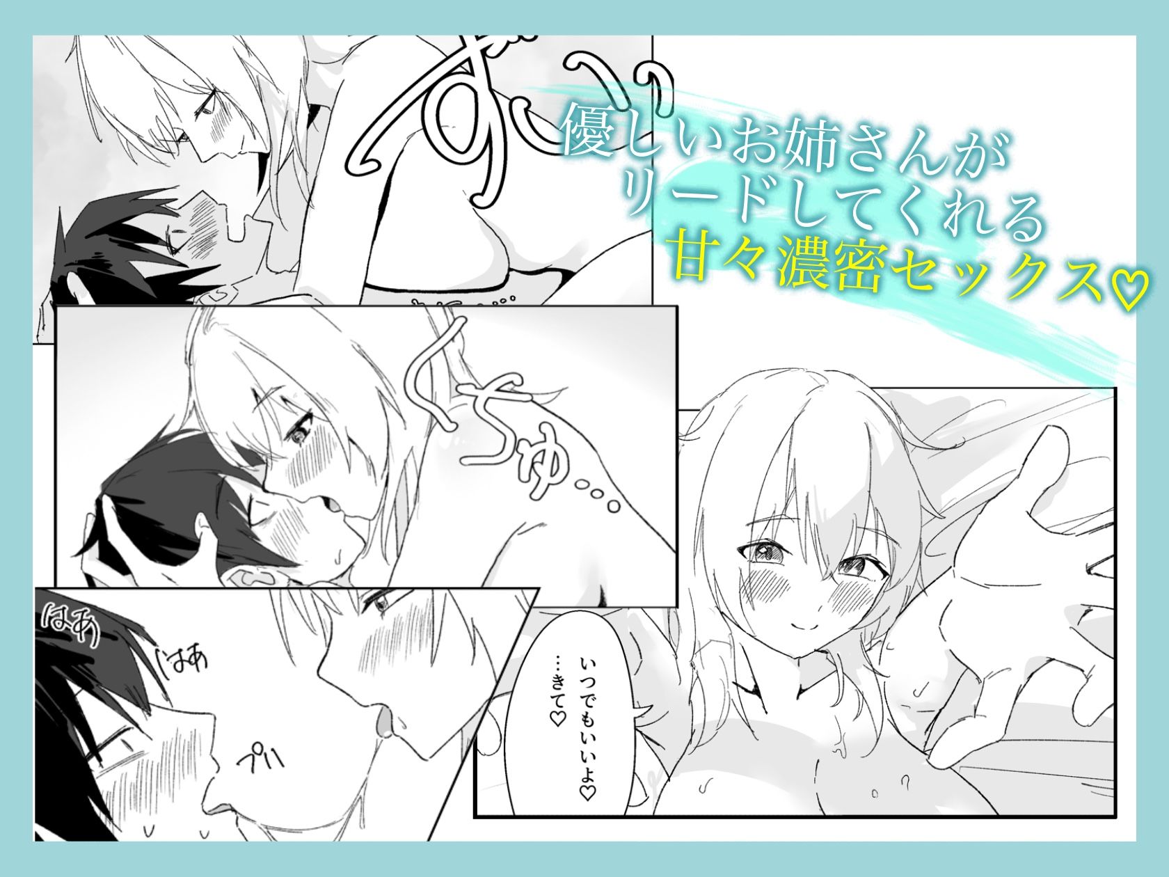 お隣のお姉さんが甘々筆下ろししてくれる話 サンプル6ページ目