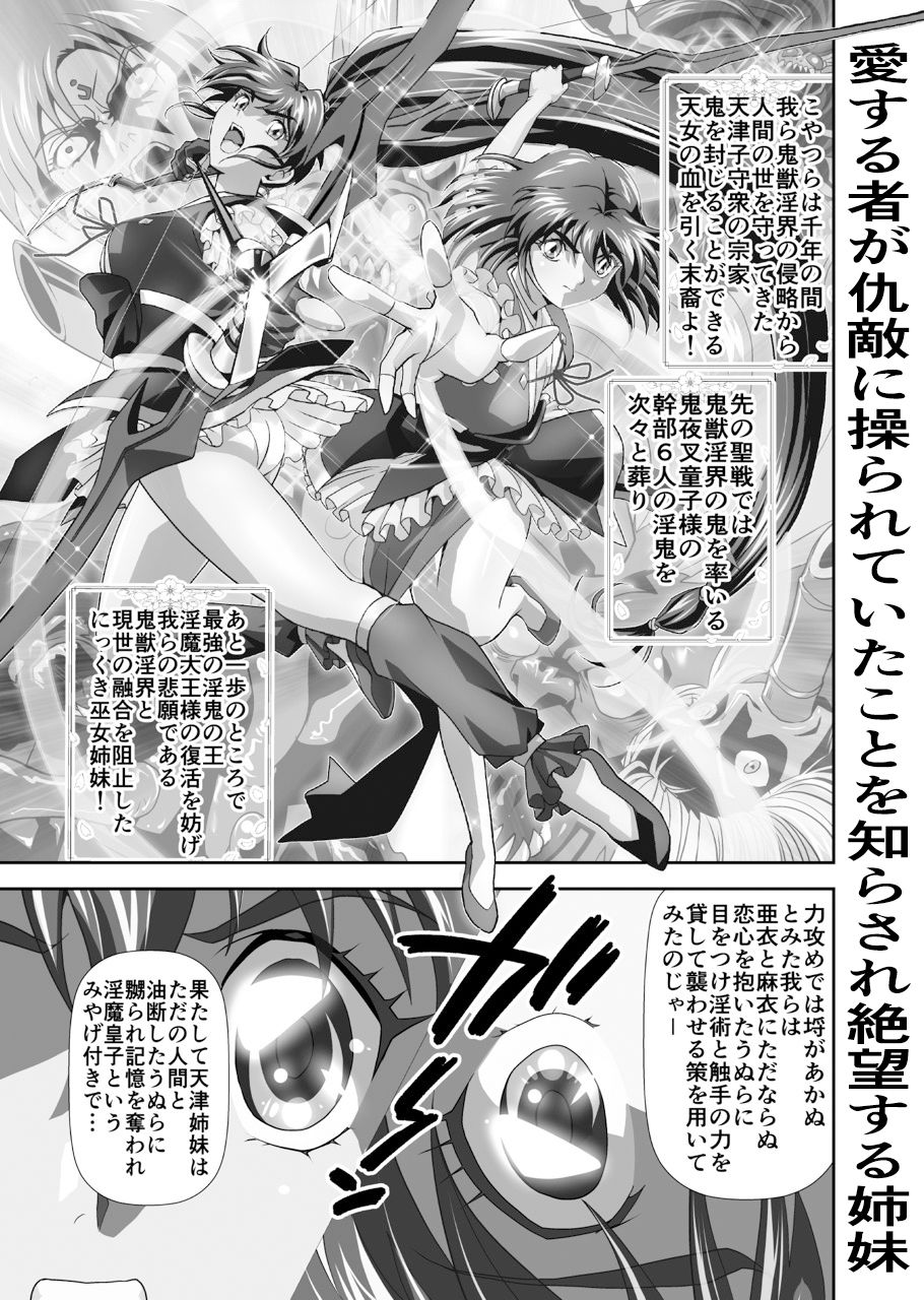 憧れの双子巫女を孕ませよう！5  転生黒玉篇 サンプル1ページ目