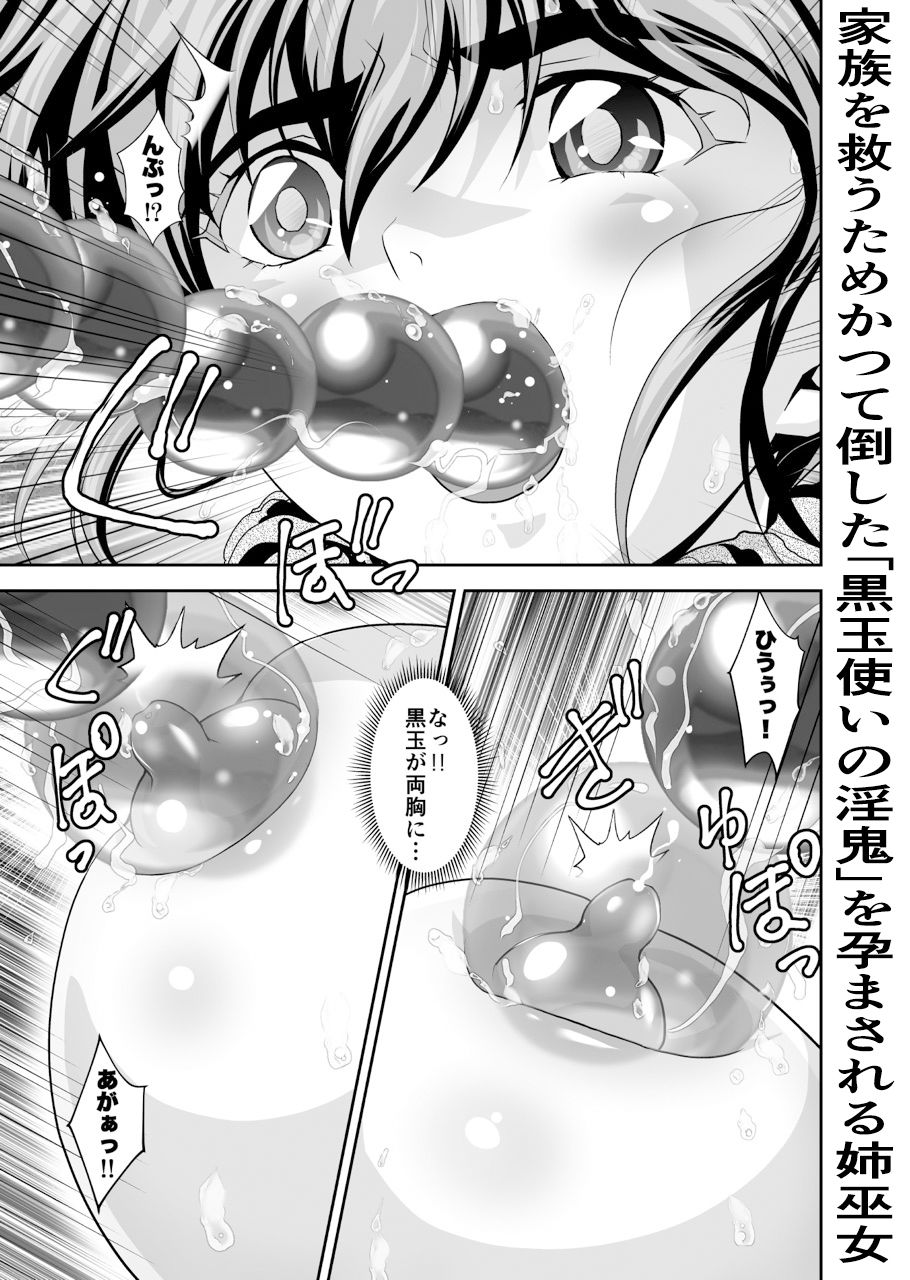 憧れの双子巫女を孕ませよう！5  転生黒玉篇 サンプル2ページ目