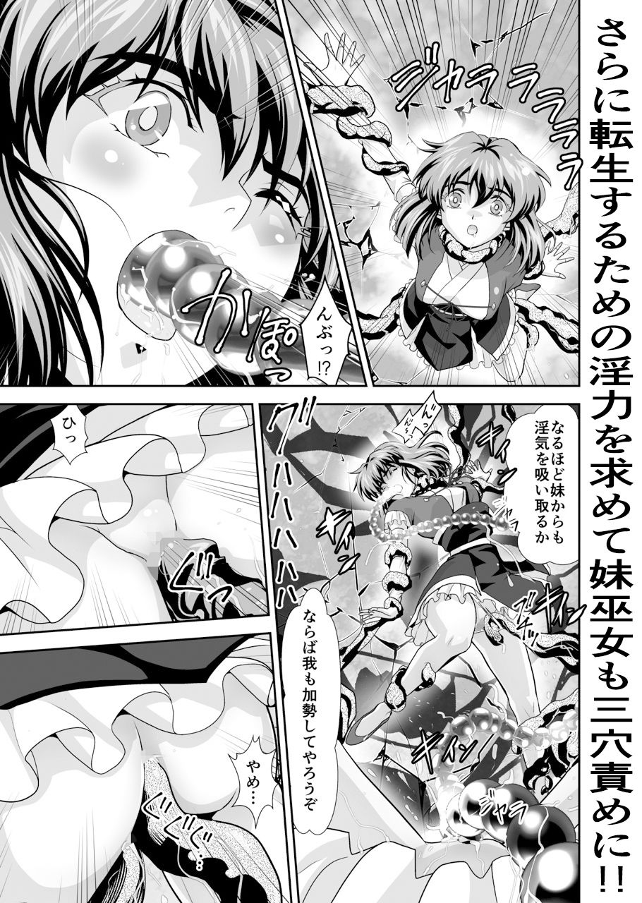 憧れの双子巫女を孕ませよう！5  転生黒玉篇 サンプル3ページ目