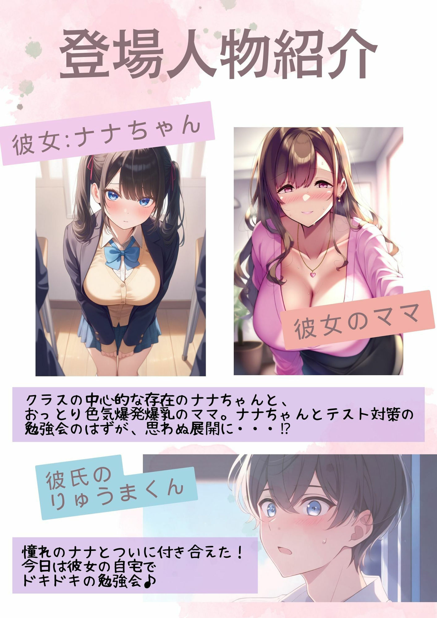 彼女のお母さんは童貞の僕と本気セックスしちゃうイヤらしい爆乳人妻でした。 サンプル1ページ目