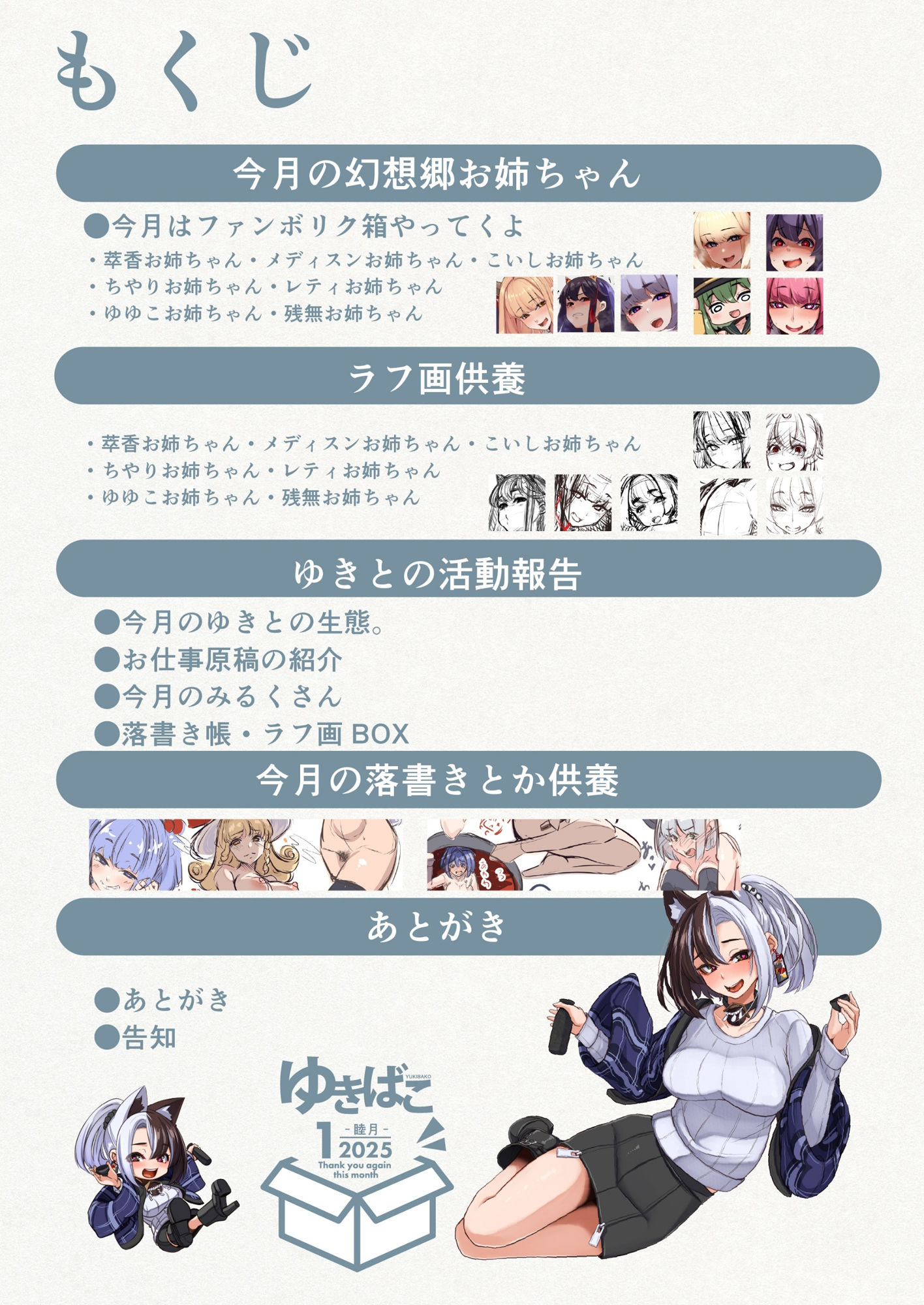 ゆきばこ〜2025年2月号〜 サンプル2ページ目