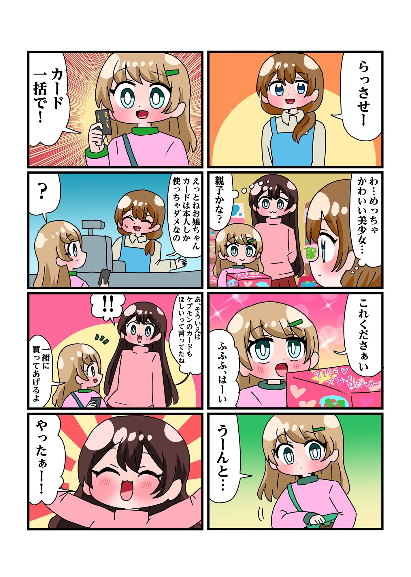可愛川さん家のかわいいひとたち サンプル1ページ目
