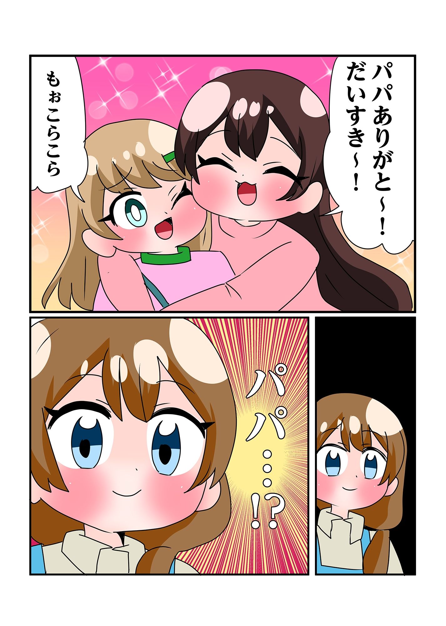 可愛川さん家のかわいいひとたち サンプル2ページ目