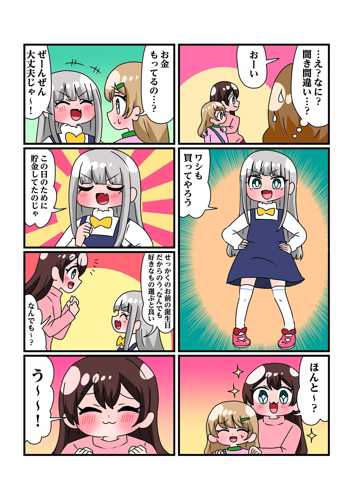 可愛川さん家のかわいいひとたち サンプル3ページ目