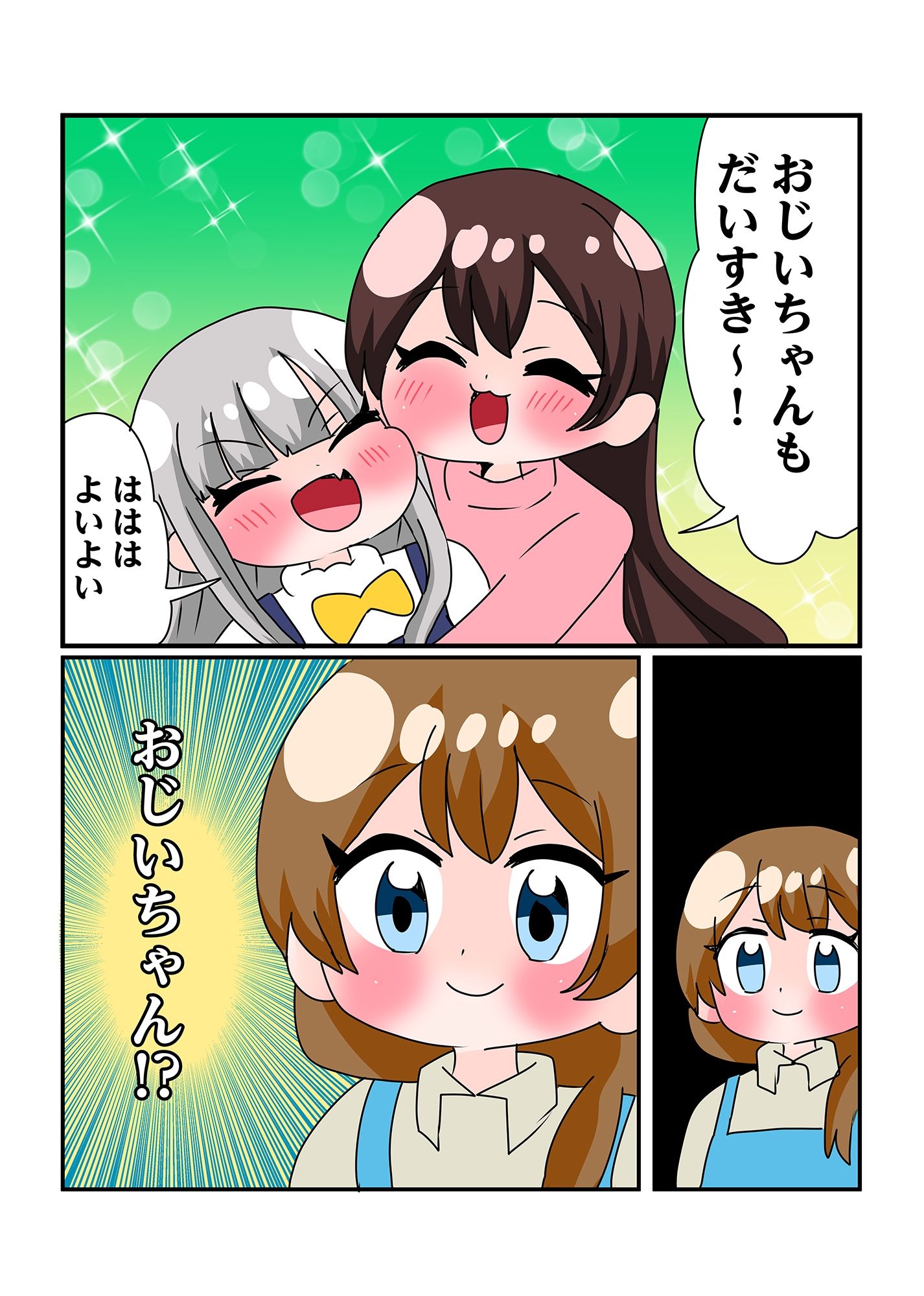 可愛川さん家のかわいいひとたち サンプル4ページ目