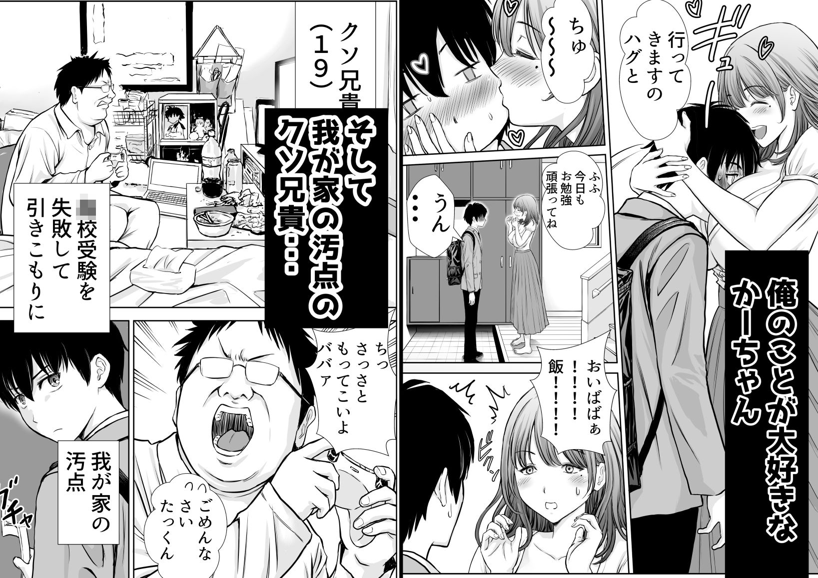 僕のかーちゃんがひきこもりニートデブ兄貴の性処理オナホになっていた話 サンプル2ページ目
