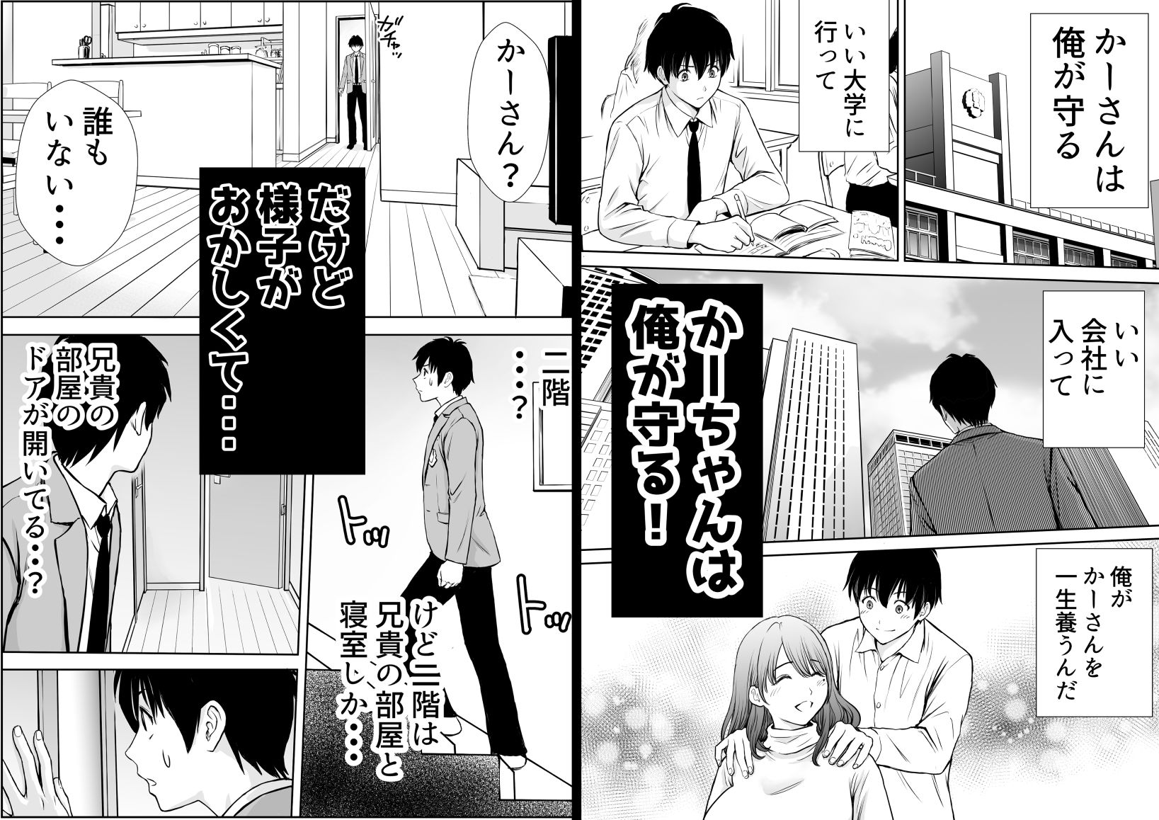 僕のかーちゃんがひきこもりニートデブ兄貴の性処理オナホになっていた話 サンプル3ページ目