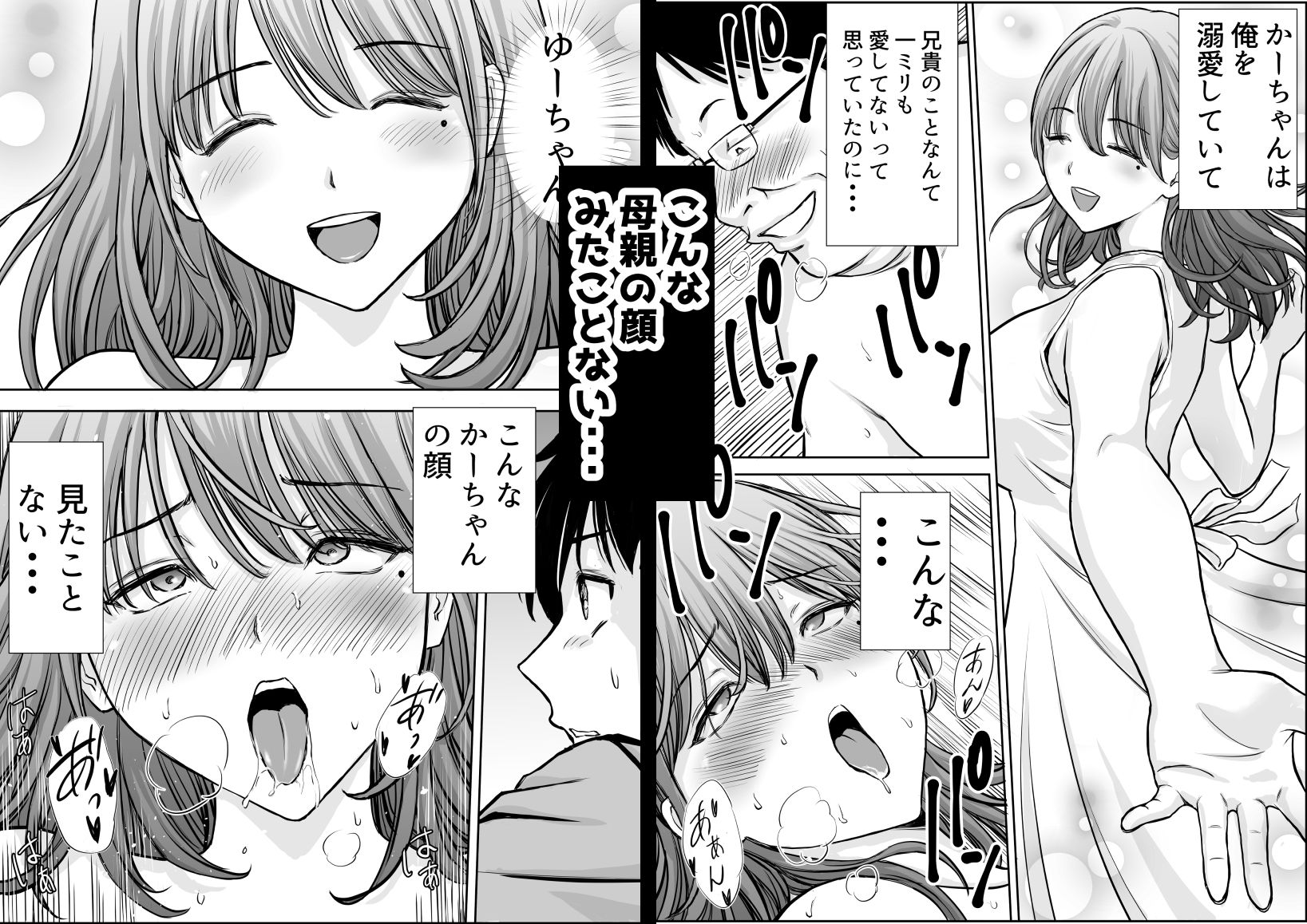 僕のかーちゃんがひきこもりニートデブ兄貴の性処理オナホになっていた話 サンプル7ページ目