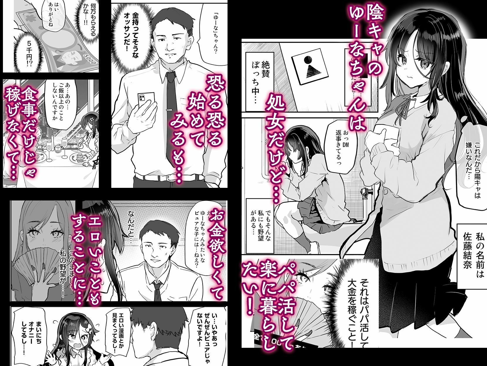 陰キャパパ活ゆーなちゃん 中出し生ハメにハマる サンプル1ページ目