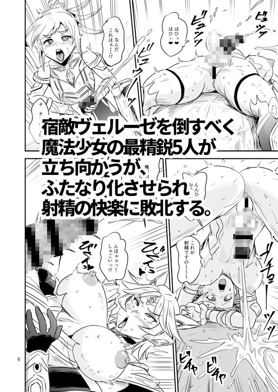 魔法少女錬精システム FINAL サンプル1ページ目
